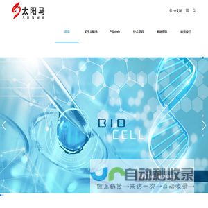 厦门太阳马生物工程有限公司