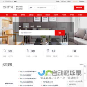 快米房产网_快米二手网_快米租房
