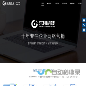 无锡网络公司,无锡网站建设,无锡网络推广,抖音代运营,抖音短视频推广,十年品牌-无锡市东翔科技有限公司