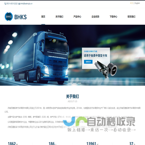 济南百惠凯希汽车零部件有限公司