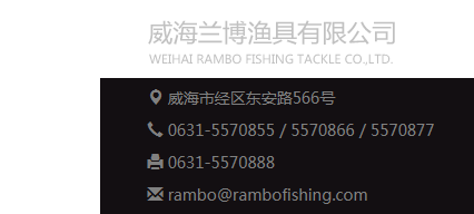 威海兰博渔具有限公司|威海渔具|威海路亚饵|威海鱼饵|威海兰博